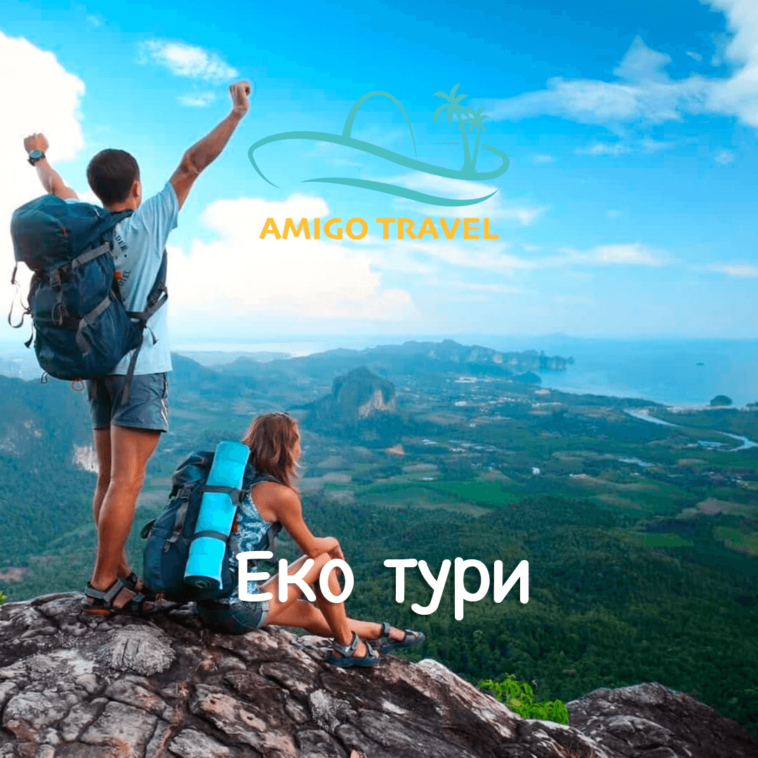 Еко-тури