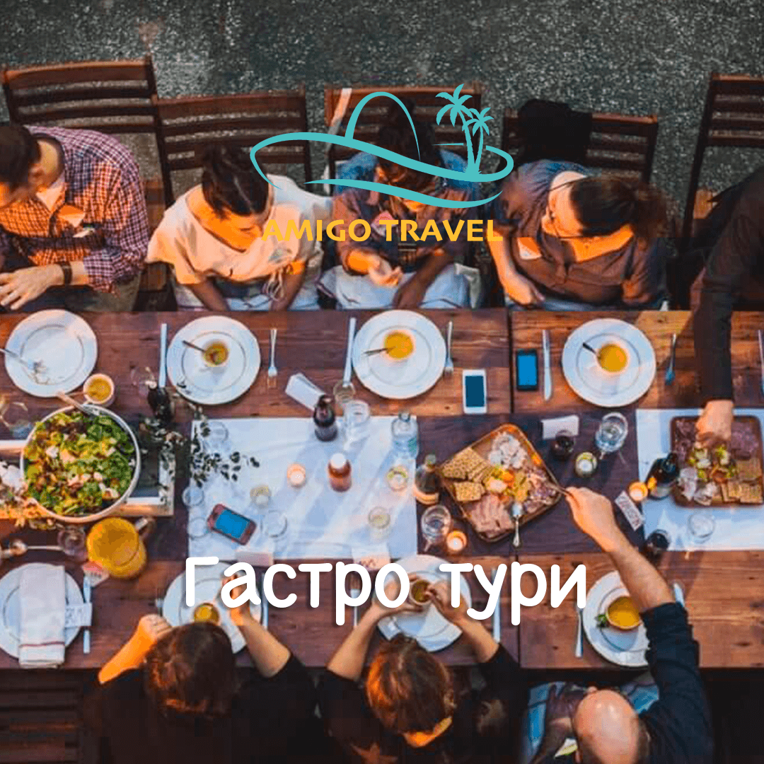 Гастро тури