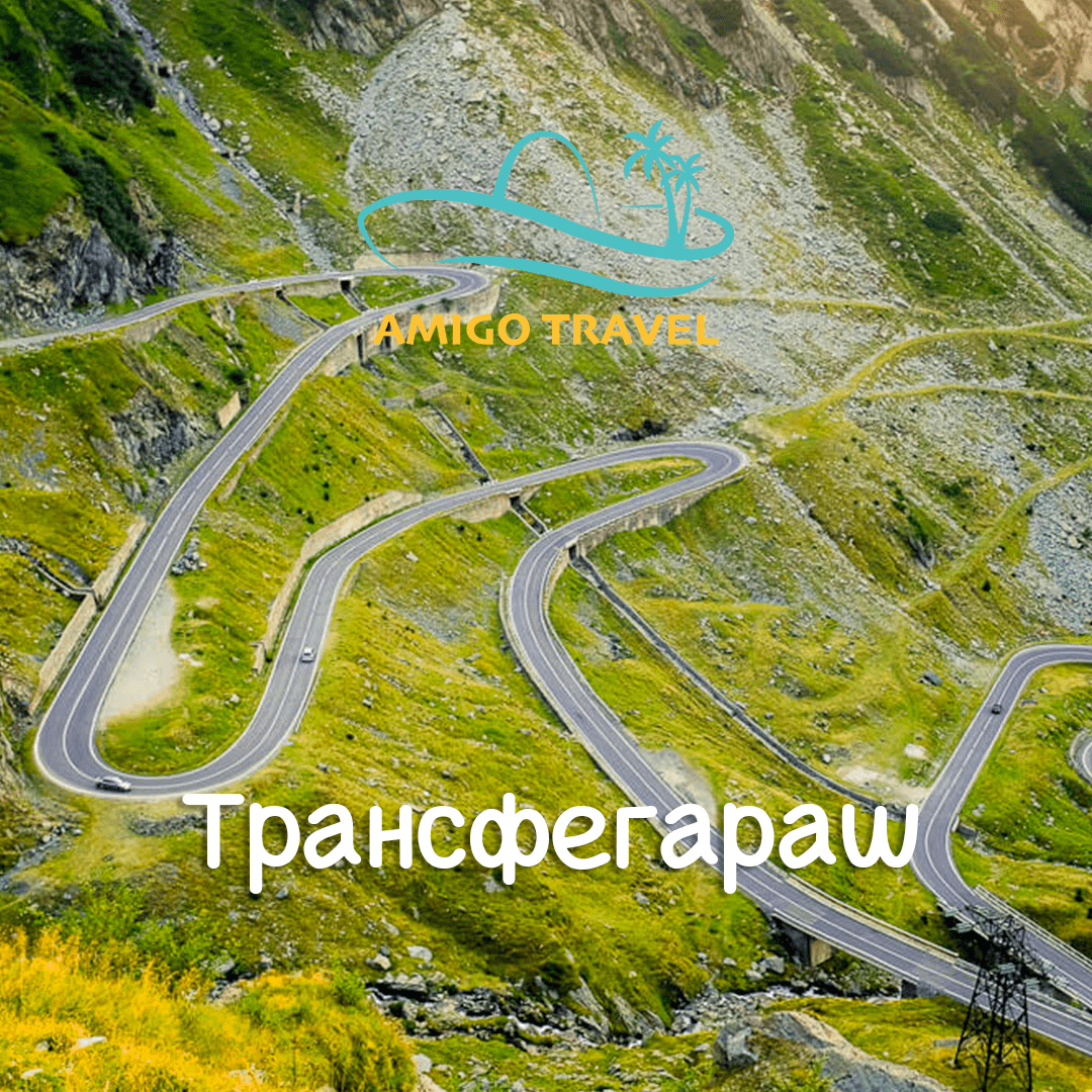 Трансфегараш